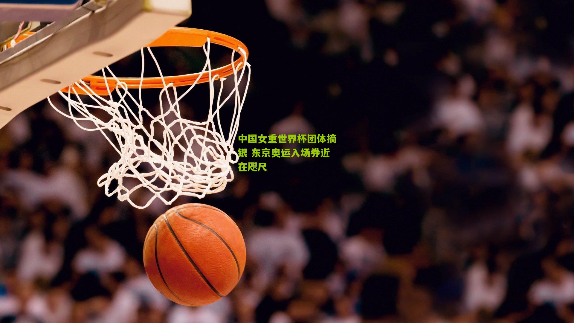 中国女重世界杯团体摘银 东京奥运入场券近在咫尺