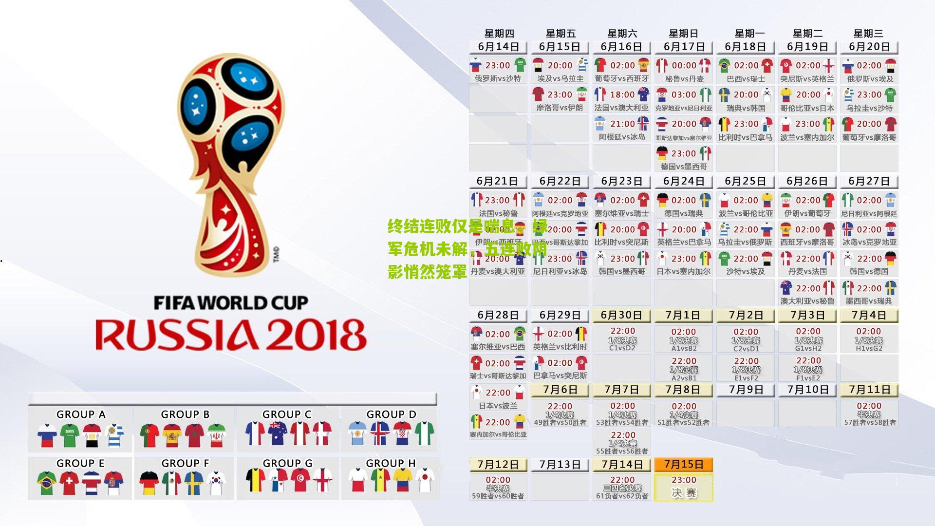 终结连败仅是喘息，绿军危机未解，五连败阴影悄然笼罩